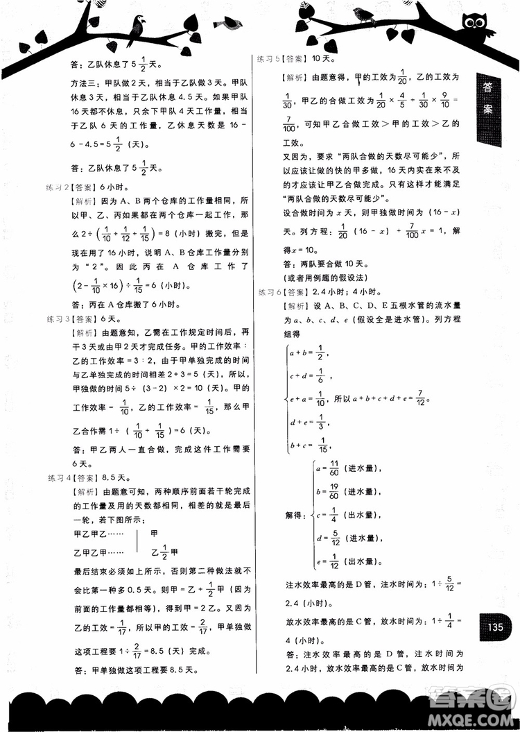 2018新版學(xué)而思秘籍應(yīng)用題專項突破六年級參考答案