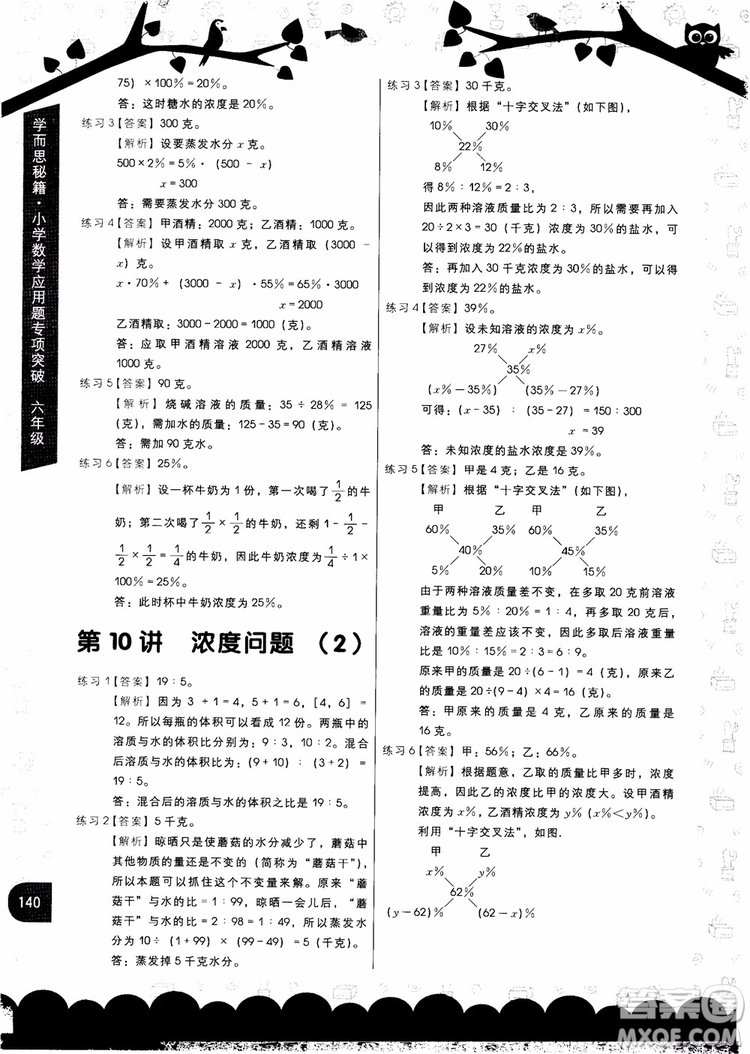 2018新版學(xué)而思秘籍應(yīng)用題專項突破六年級參考答案