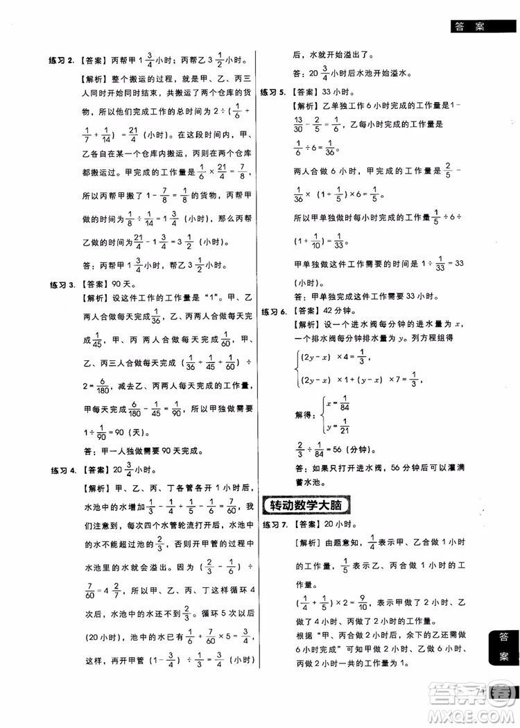 9787562850298學而思秘籍小學數(shù)學應(yīng)用題專項突破練習六年級2018參考答案