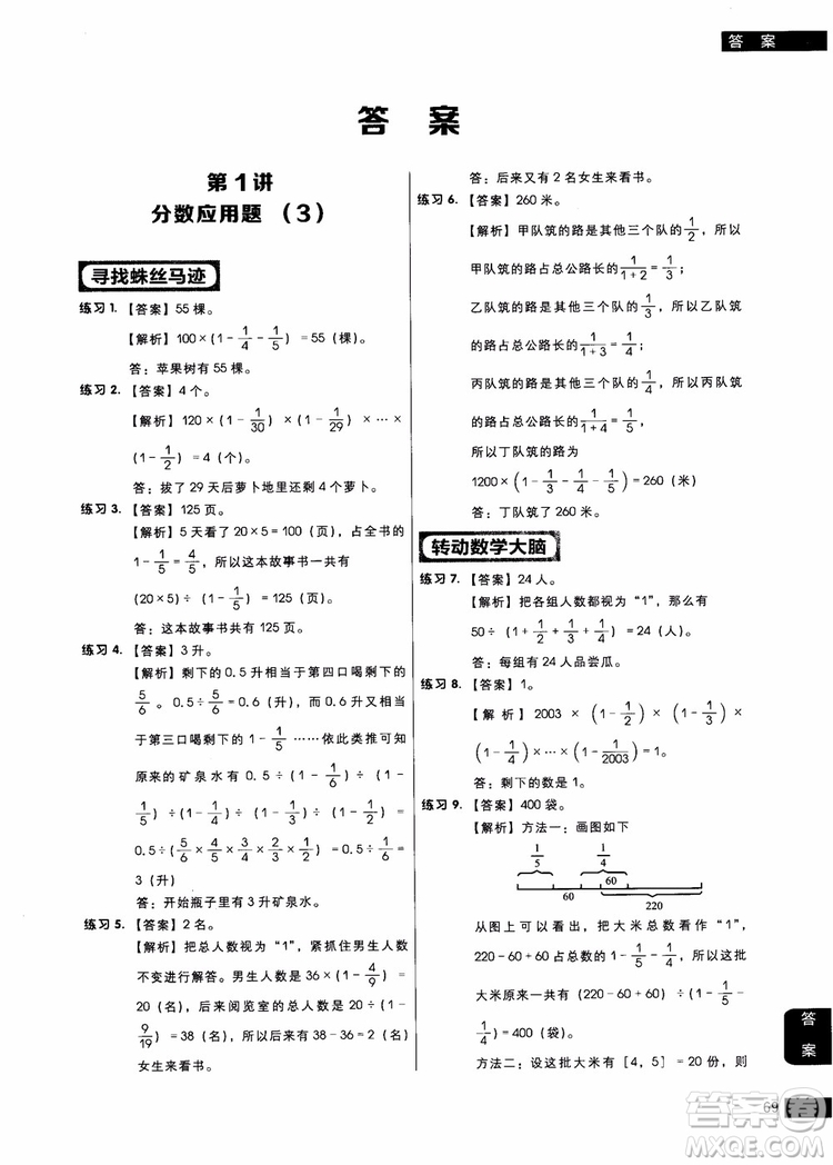 9787562850298學而思秘籍小學數(shù)學應(yīng)用題專項突破練習六年級2018參考答案