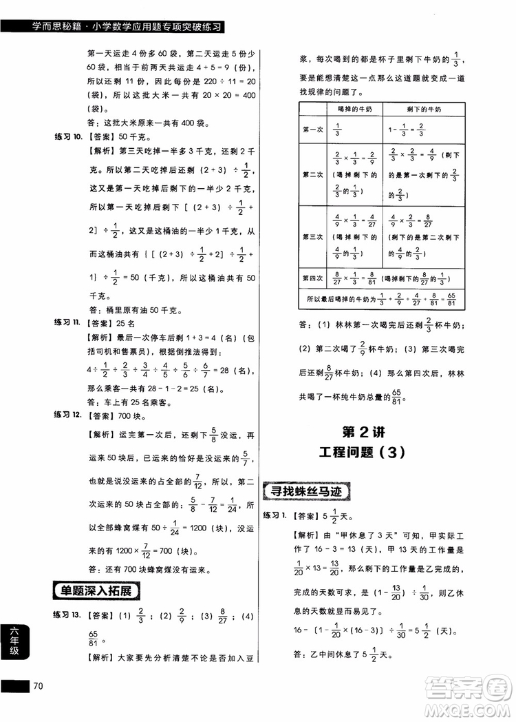 9787562850298學而思秘籍小學數(shù)學應(yīng)用題專項突破練習六年級2018參考答案