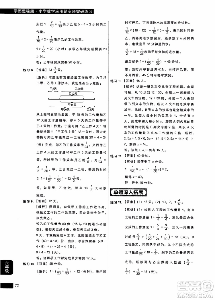 9787562850298學而思秘籍小學數(shù)學應(yīng)用題專項突破練習六年級2018參考答案