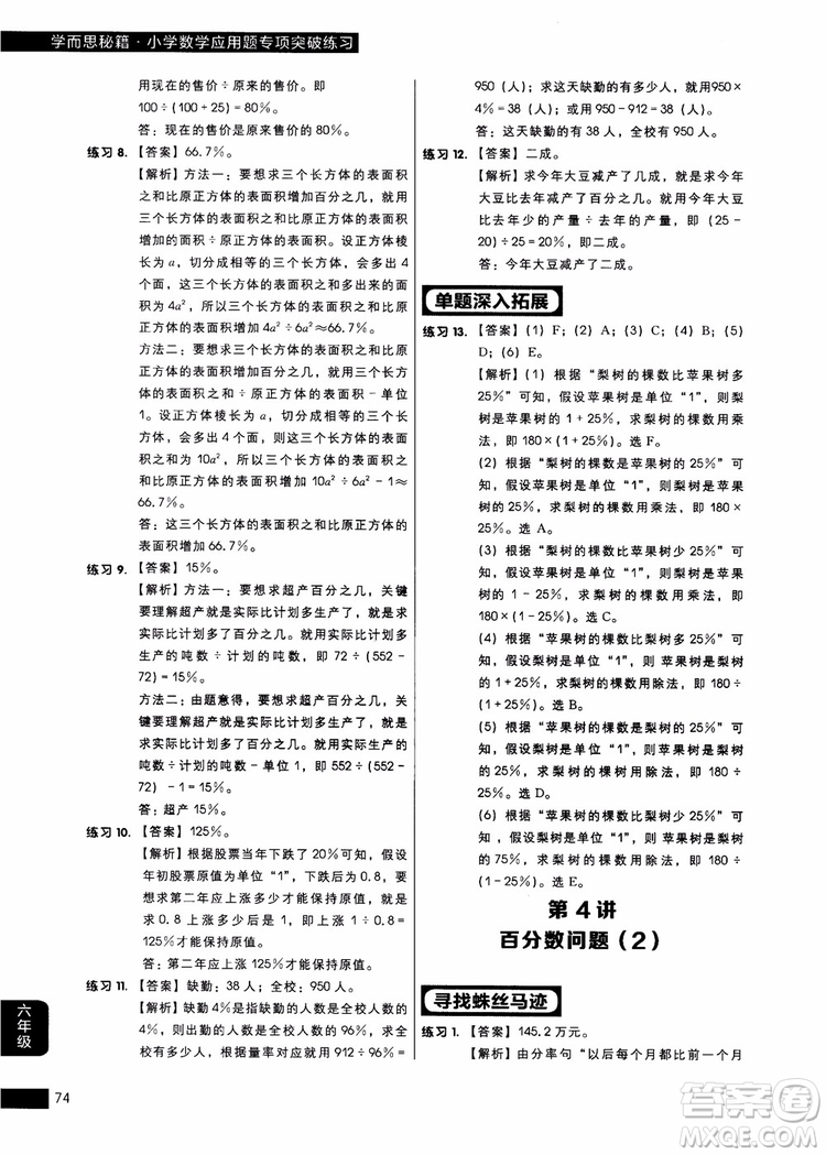 9787562850298學而思秘籍小學數(shù)學應(yīng)用題專項突破練習六年級2018參考答案