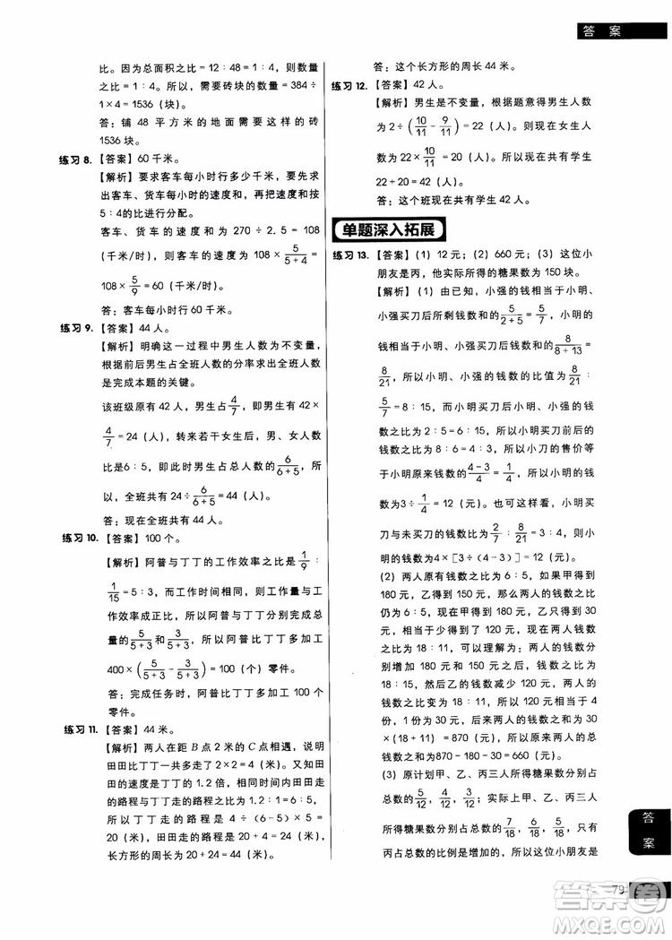 9787562850298學而思秘籍小學數(shù)學應(yīng)用題專項突破練習六年級2018參考答案