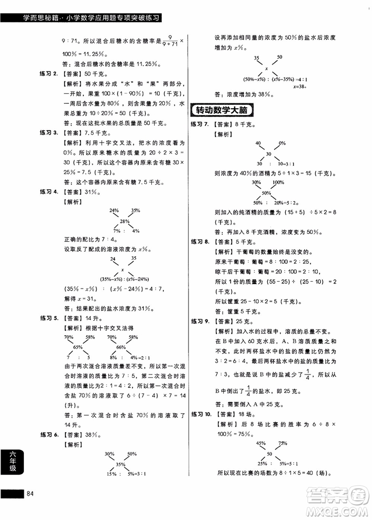 9787562850298學而思秘籍小學數(shù)學應(yīng)用題專項突破練習六年級2018參考答案