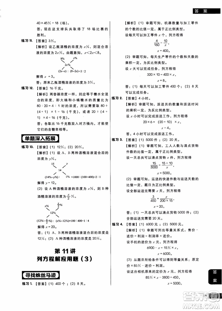 9787562850298學而思秘籍小學數(shù)學應(yīng)用題專項突破練習六年級2018參考答案