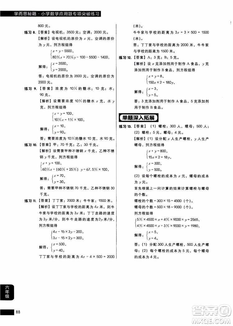 9787562850298學而思秘籍小學數(shù)學應(yīng)用題專項突破練習六年級2018參考答案