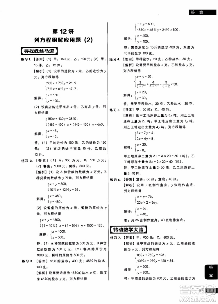 9787562850298學而思秘籍小學數(shù)學應(yīng)用題專項突破練習六年級2018參考答案