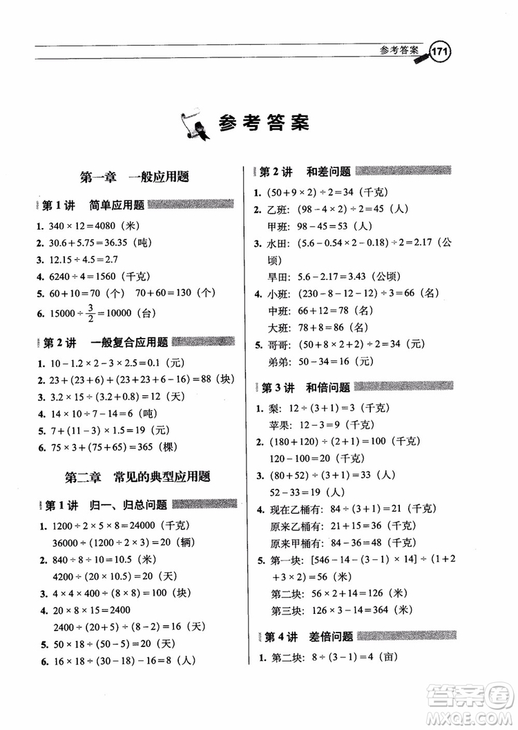 2018年小學(xué)數(shù)學(xué)應(yīng)用題解題技巧參考答案