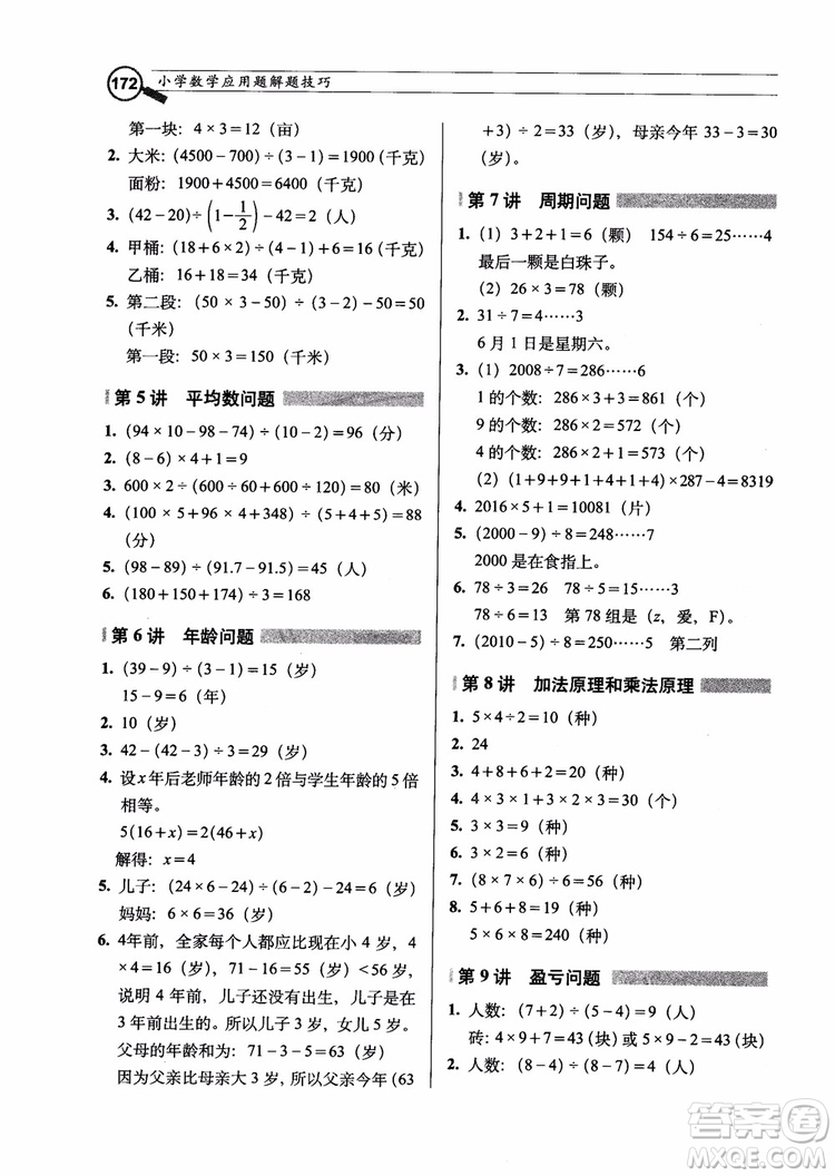 2018年小學(xué)數(shù)學(xué)應(yīng)用題解題技巧參考答案