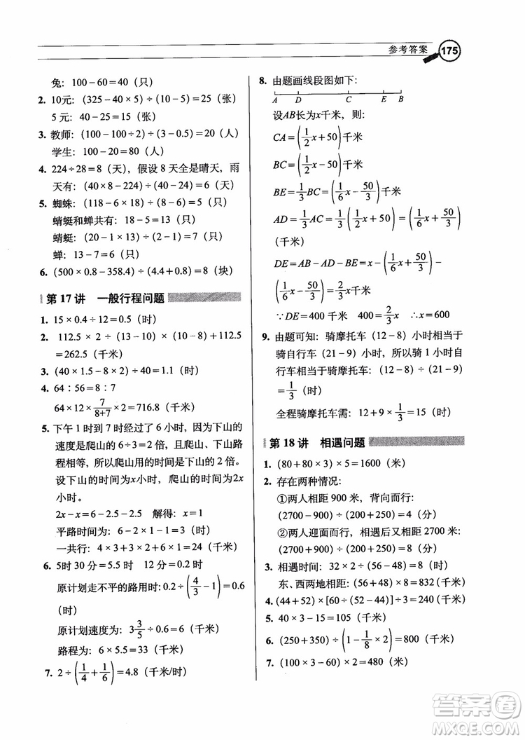 2018年小學(xué)數(shù)學(xué)應(yīng)用題解題技巧參考答案