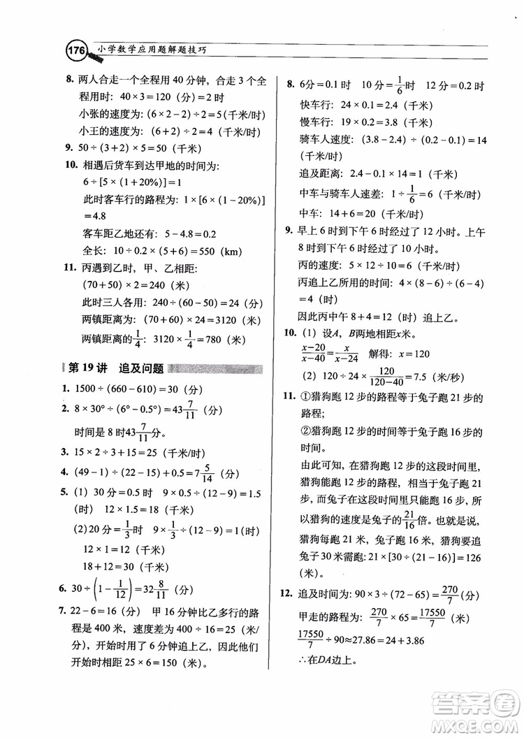 2018年小學(xué)數(shù)學(xué)應(yīng)用題解題技巧參考答案