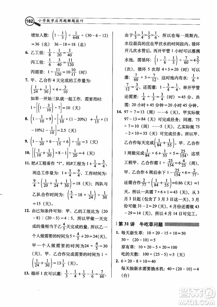 2018年小學(xué)數(shù)學(xué)應(yīng)用題解題技巧參考答案