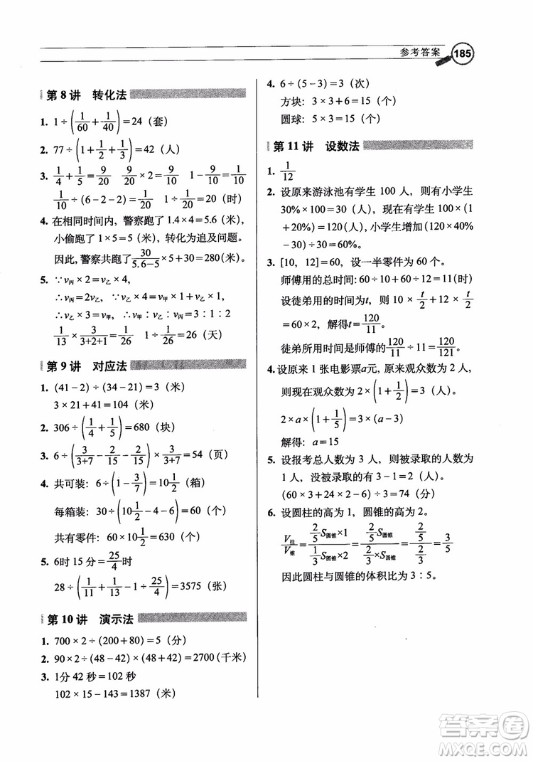 2018年小學(xué)數(shù)學(xué)應(yīng)用題解題技巧參考答案