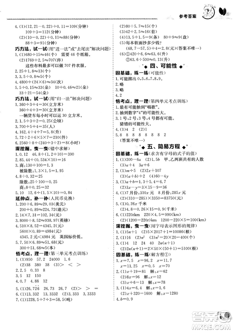 2018秋人教版R黃岡小狀元數(shù)學(xué)基本功五年級上冊參考答案