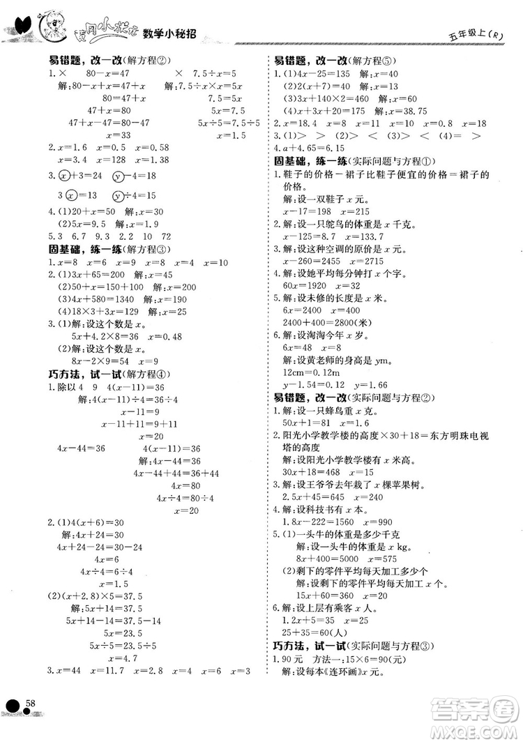 2018秋人教版R黃岡小狀元數(shù)學(xué)基本功五年級上冊參考答案