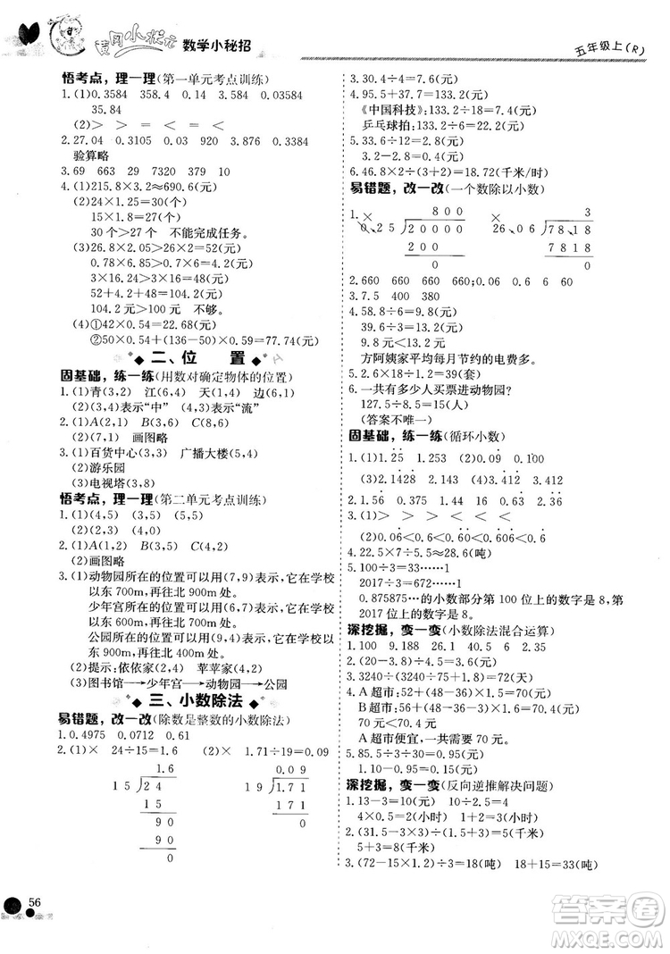 2018秋人教版R黃岡小狀元數(shù)學(xué)基本功五年級上冊參考答案