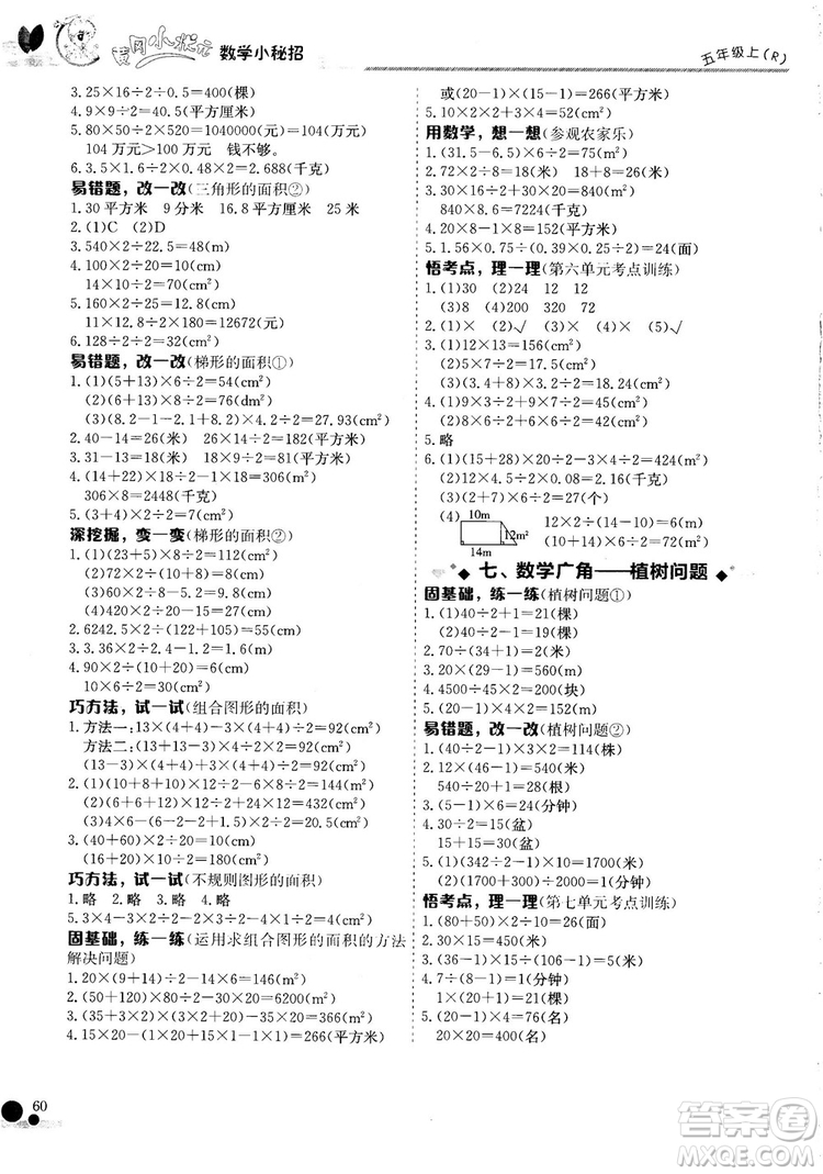 2018秋人教版R黃岡小狀元數(shù)學(xué)基本功五年級上冊參考答案