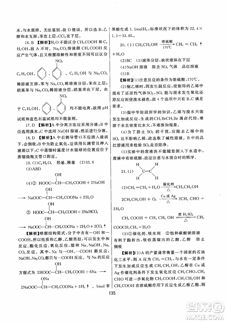 2018年培優(yōu)輔導(dǎo)高中化學(xué)跟蹤練習(xí)必修2參考答案