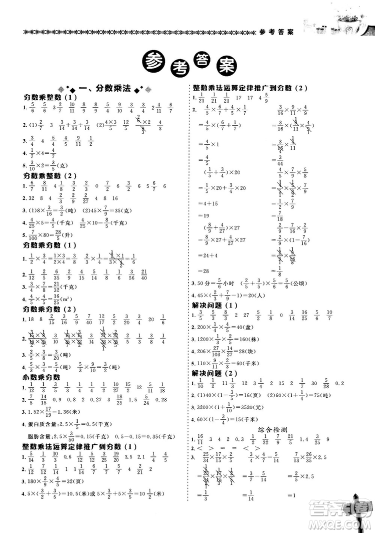 2018年秋黃岡小狀元數(shù)學(xué)基本功六年級(jí)上冊人教版RJ參考答案