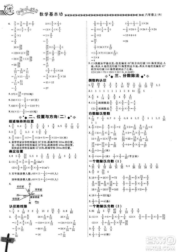 2018年秋黃岡小狀元數(shù)學(xué)基本功六年級(jí)上冊人教版RJ參考答案