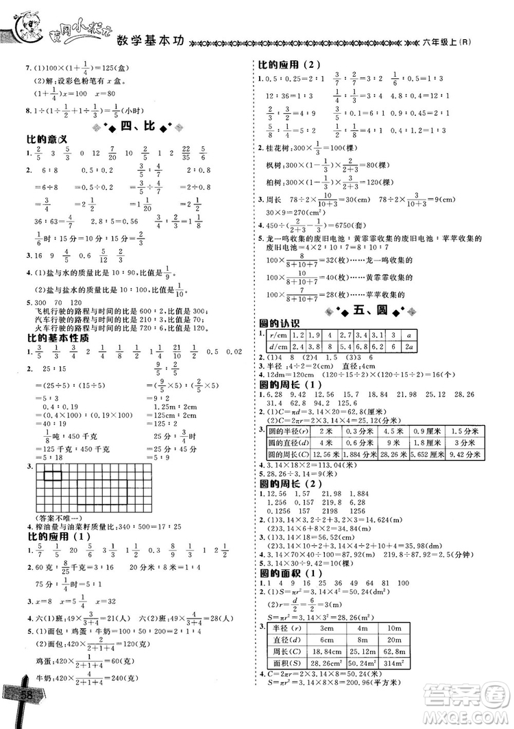 2018年秋黃岡小狀元數(shù)學(xué)基本功六年級(jí)上冊人教版RJ參考答案