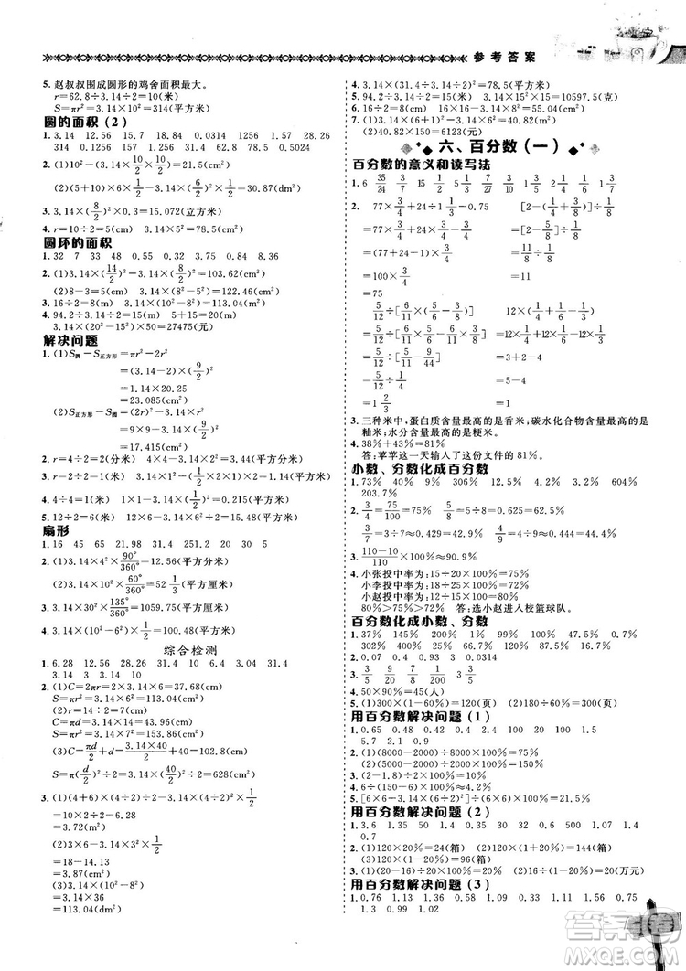 2018年秋黃岡小狀元數(shù)學(xué)基本功六年級(jí)上冊人教版RJ參考答案