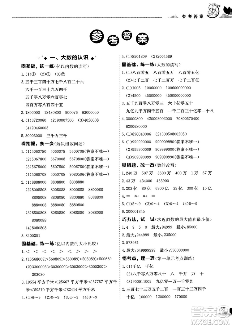 2018秋新版黃岡小狀元數(shù)學(xué)小秘招四年級(jí)上冊參考答案