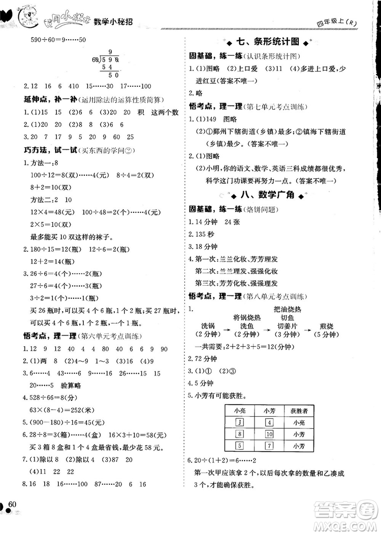 2018秋新版黃岡小狀元數(shù)學(xué)小秘招四年級(jí)上冊參考答案