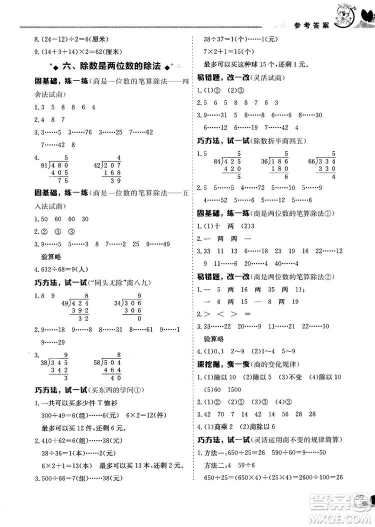 2018秋新版黃岡小狀元數(shù)學(xué)小秘招四年級(jí)上冊參考答案