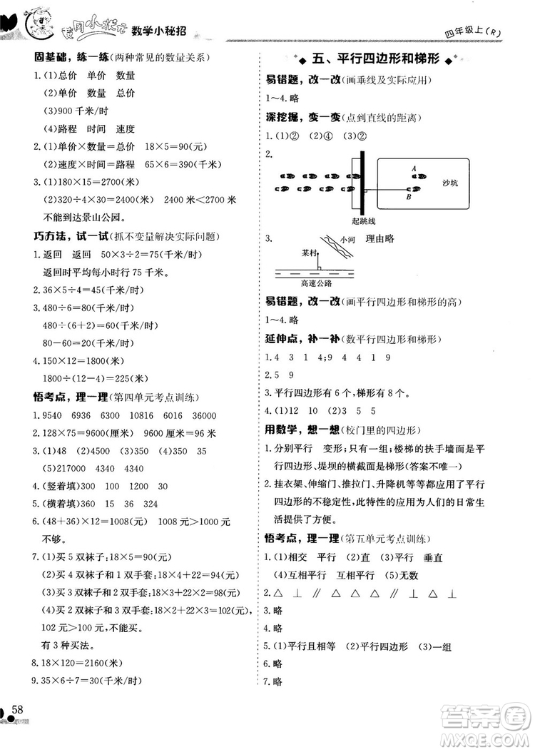 2018秋新版黃岡小狀元數(shù)學(xué)小秘招四年級(jí)上冊參考答案