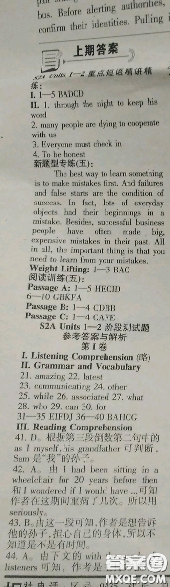 2018英語輔導報高二上海牛津版第5期答案