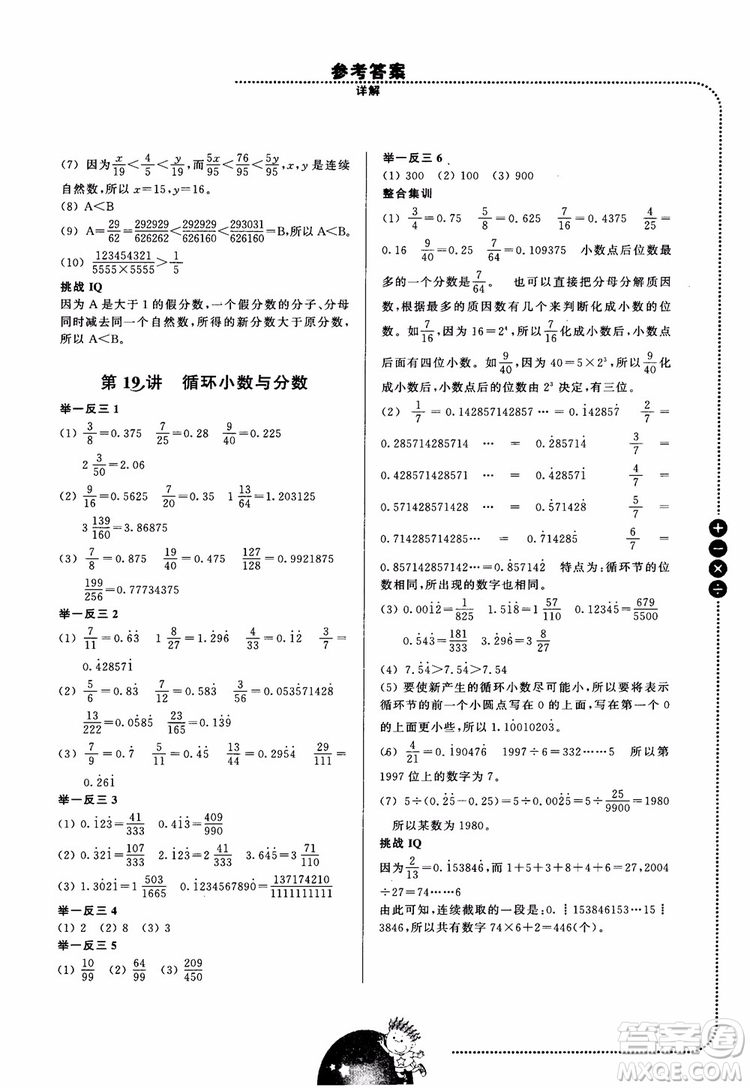 2018年舉一反三小學(xué)數(shù)學(xué)全能培優(yōu)五年級參考答案