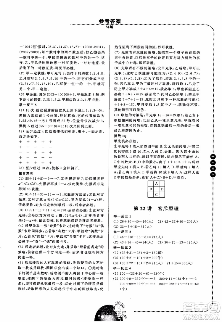 2018年舉一反三小學(xué)數(shù)學(xué)全能培優(yōu)五年級參考答案