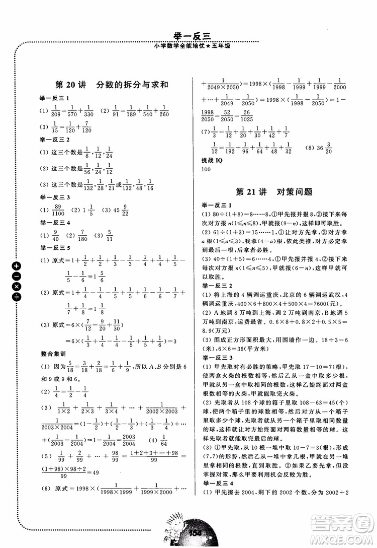 2018年舉一反三小學(xué)數(shù)學(xué)全能培優(yōu)五年級參考答案