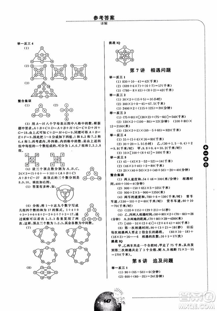 舉一反三小學數(shù)學全能培優(yōu)四年級2018參考答案