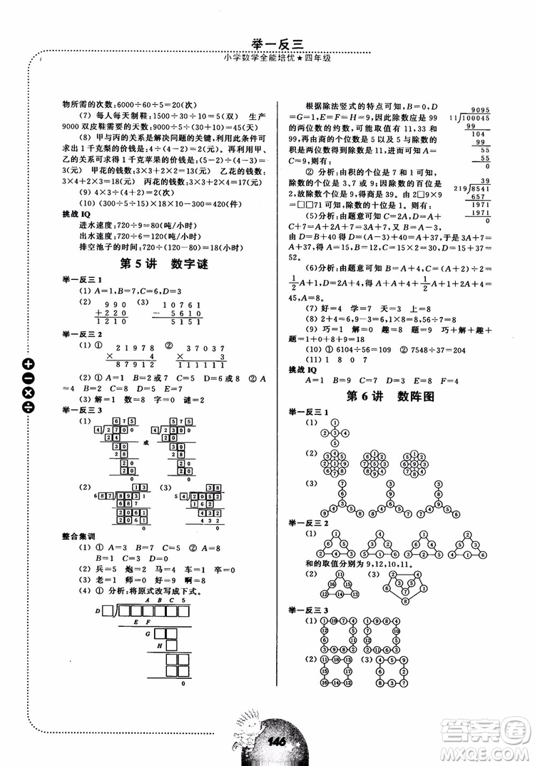 舉一反三小學數(shù)學全能培優(yōu)四年級2018參考答案