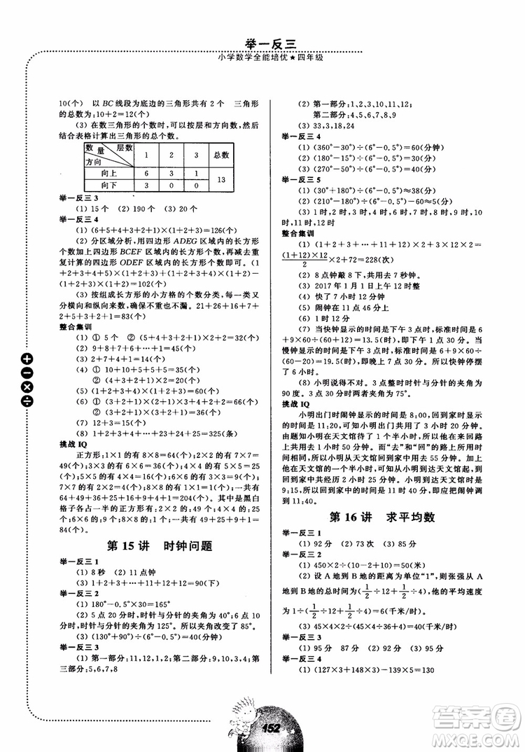 舉一反三小學數(shù)學全能培優(yōu)四年級2018參考答案