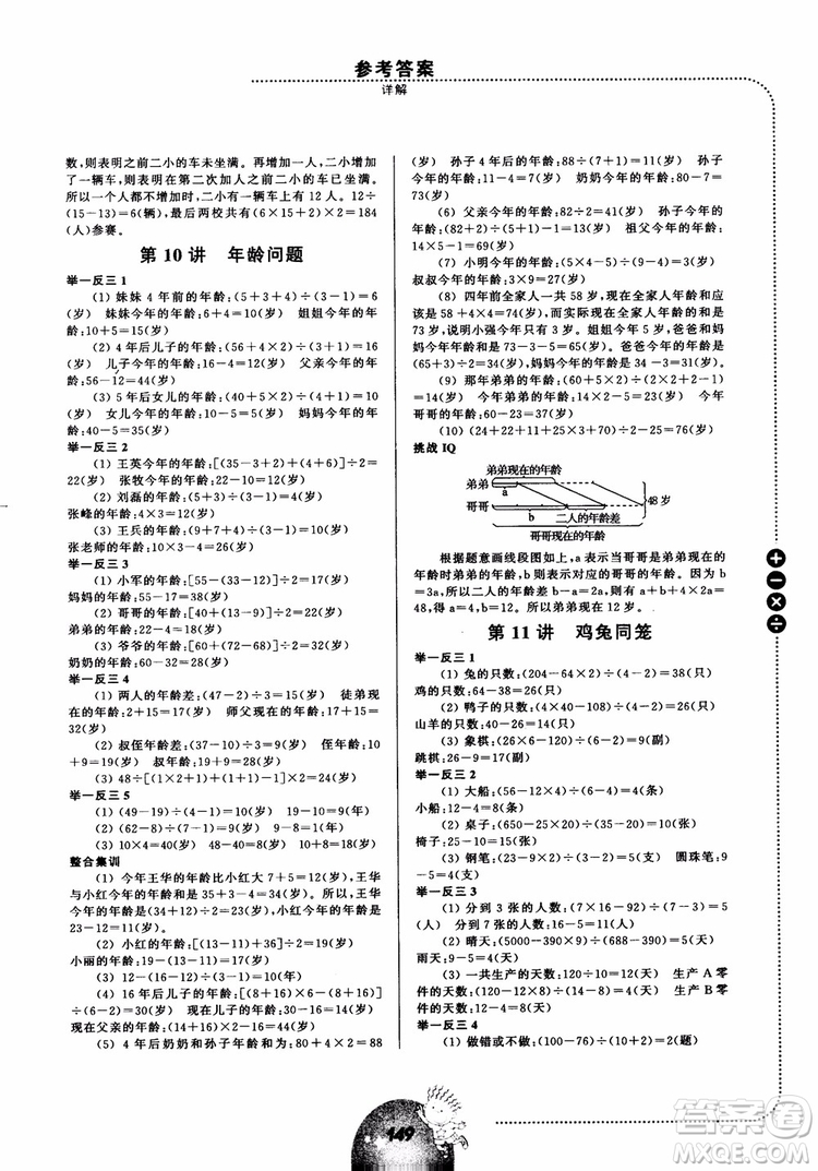 舉一反三小學數(shù)學全能培優(yōu)四年級2018參考答案