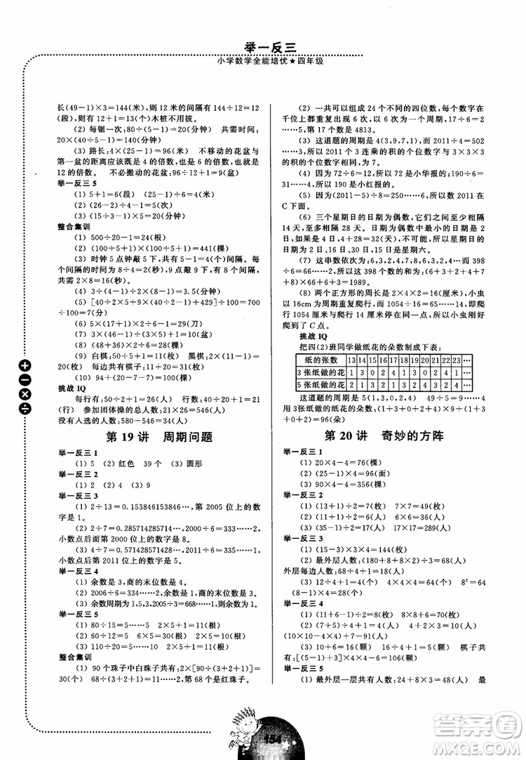 舉一反三小學數(shù)學全能培優(yōu)四年級2018參考答案