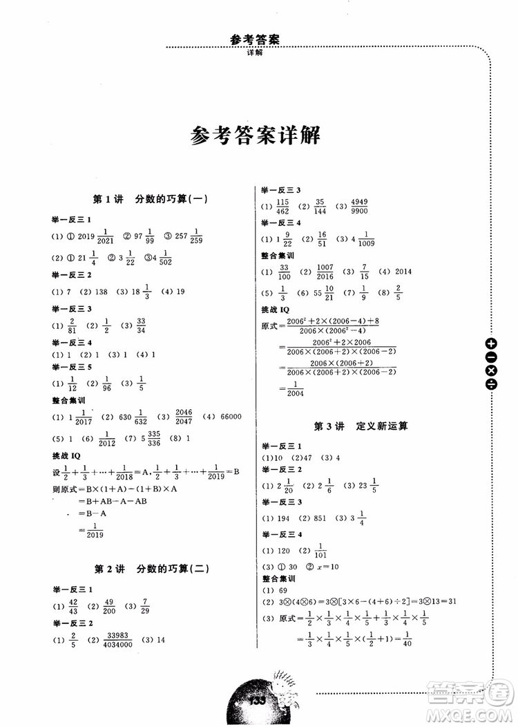 2018年六年級全新修訂舉一反三小學數(shù)學全能培優(yōu)參考答案