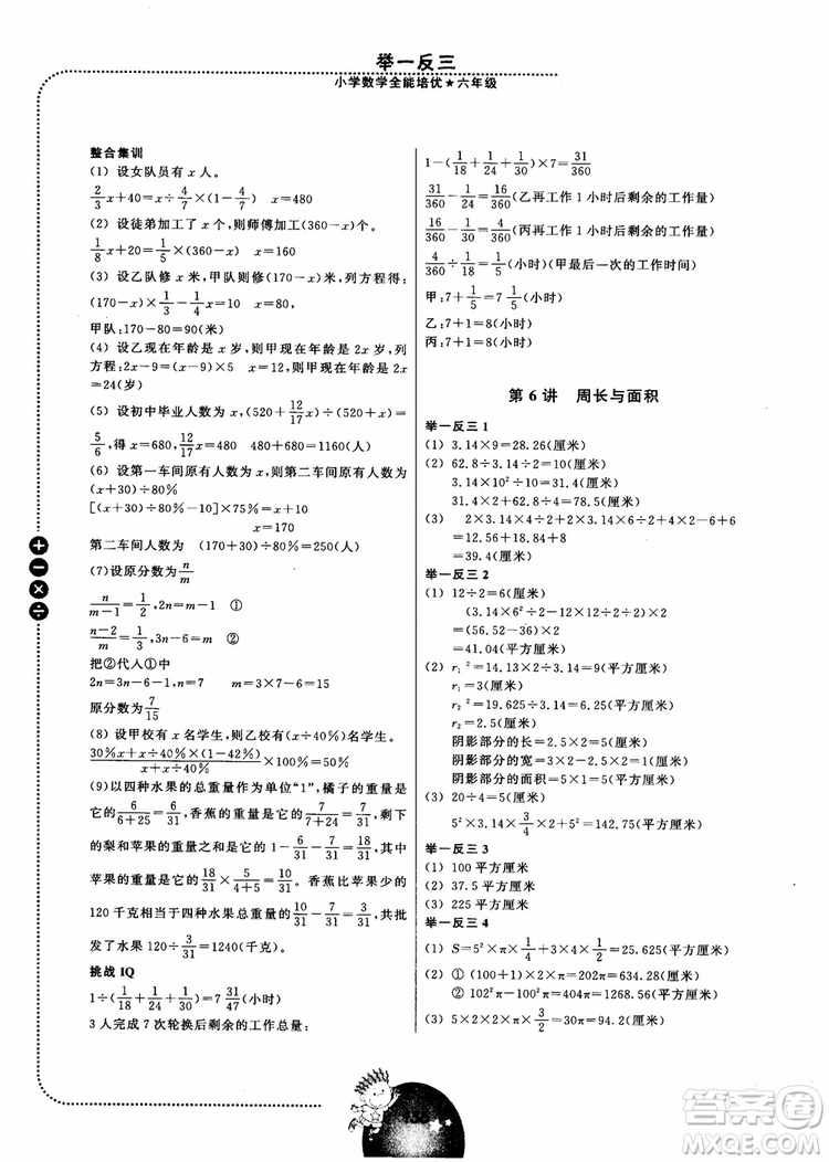 2018年六年級全新修訂舉一反三小學數(shù)學全能培優(yōu)參考答案