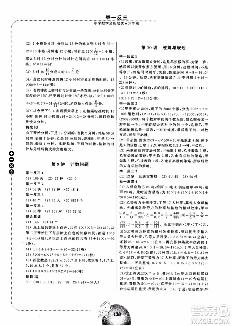 2018年六年級全新修訂舉一反三小學數(shù)學全能培優(yōu)參考答案