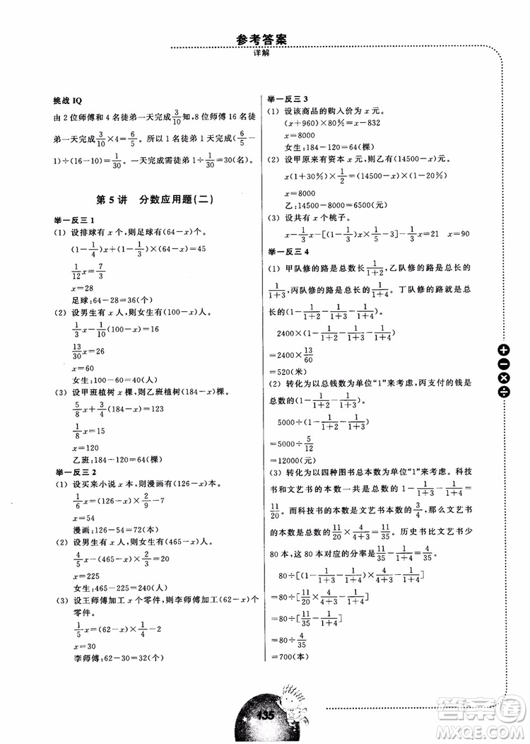 2018年六年級全新修訂舉一反三小學數(shù)學全能培優(yōu)參考答案