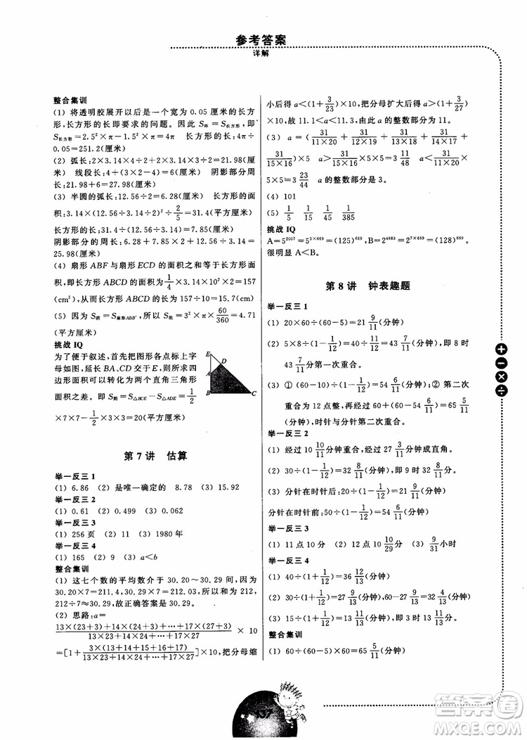 2018年六年級全新修訂舉一反三小學數(shù)學全能培優(yōu)參考答案