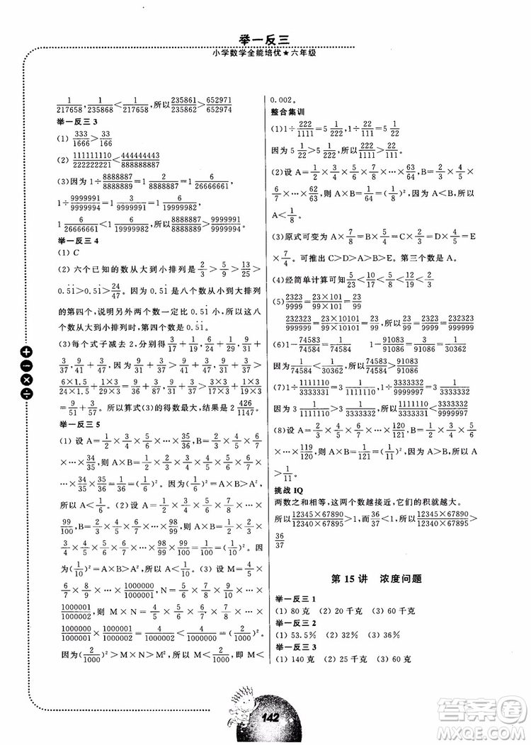 2018年六年級全新修訂舉一反三小學數(shù)學全能培優(yōu)參考答案