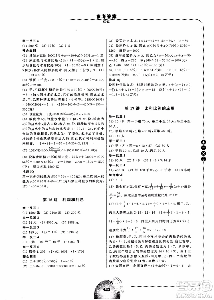 2018年六年級全新修訂舉一反三小學數(shù)學全能培優(yōu)參考答案