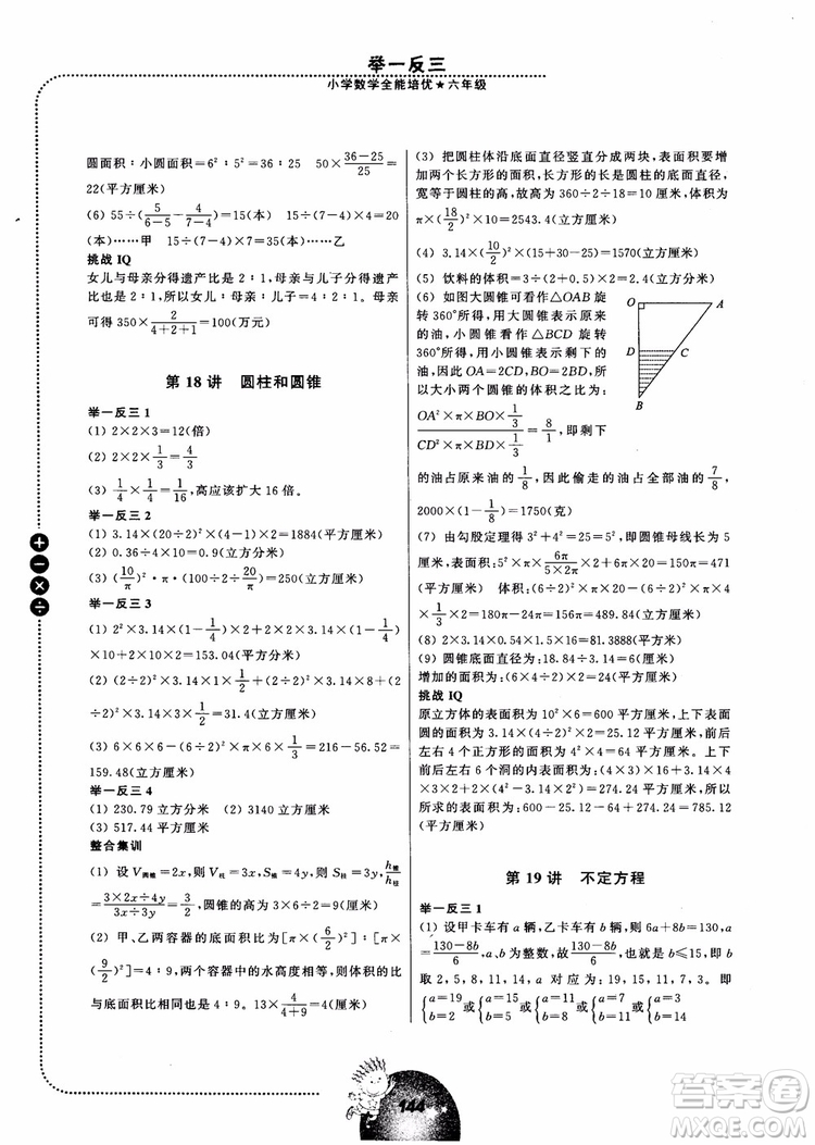 2018年六年級全新修訂舉一反三小學數(shù)學全能培優(yōu)參考答案