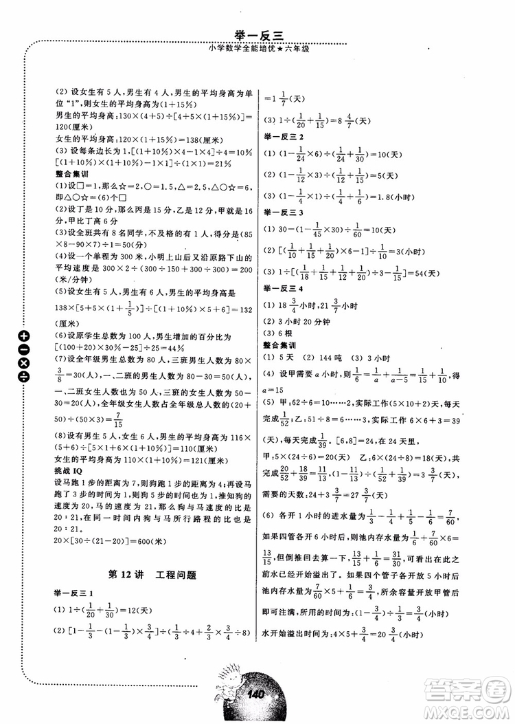 2018年六年級全新修訂舉一反三小學數(shù)學全能培優(yōu)參考答案