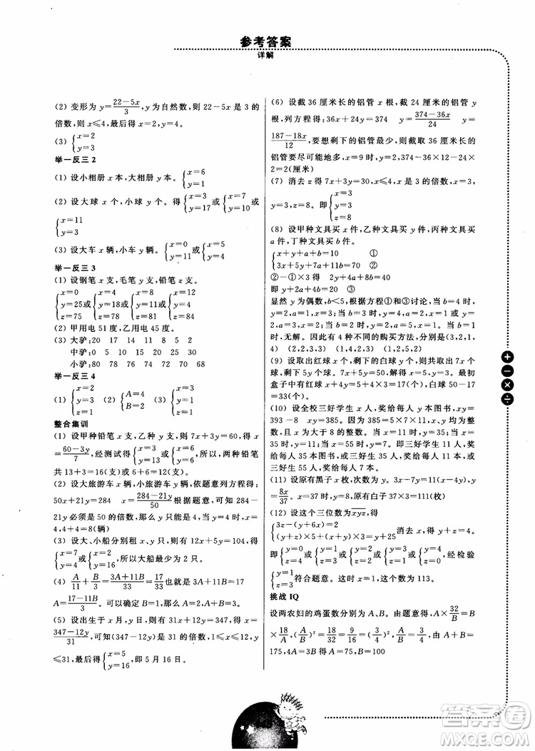 2018年六年級全新修訂舉一反三小學數(shù)學全能培優(yōu)參考答案